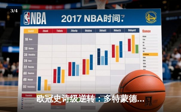 欧冠史诗级逆转：多特蒙德4-2绝地翻盘，马德里竞技梦碎八强 - 3